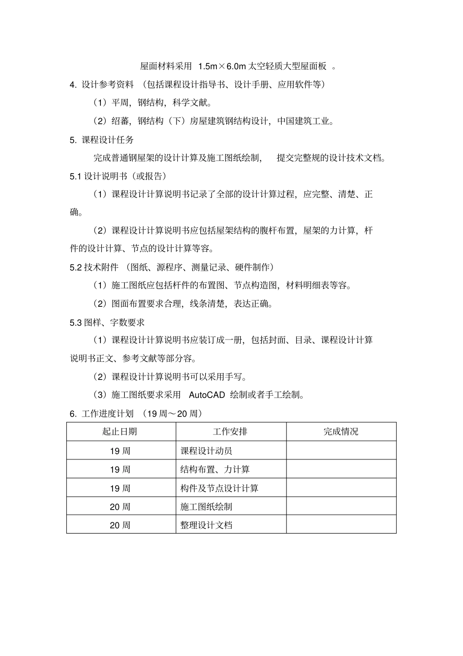 钢结构课程设计普通钢屋架设计18m梯形屋架_第3页