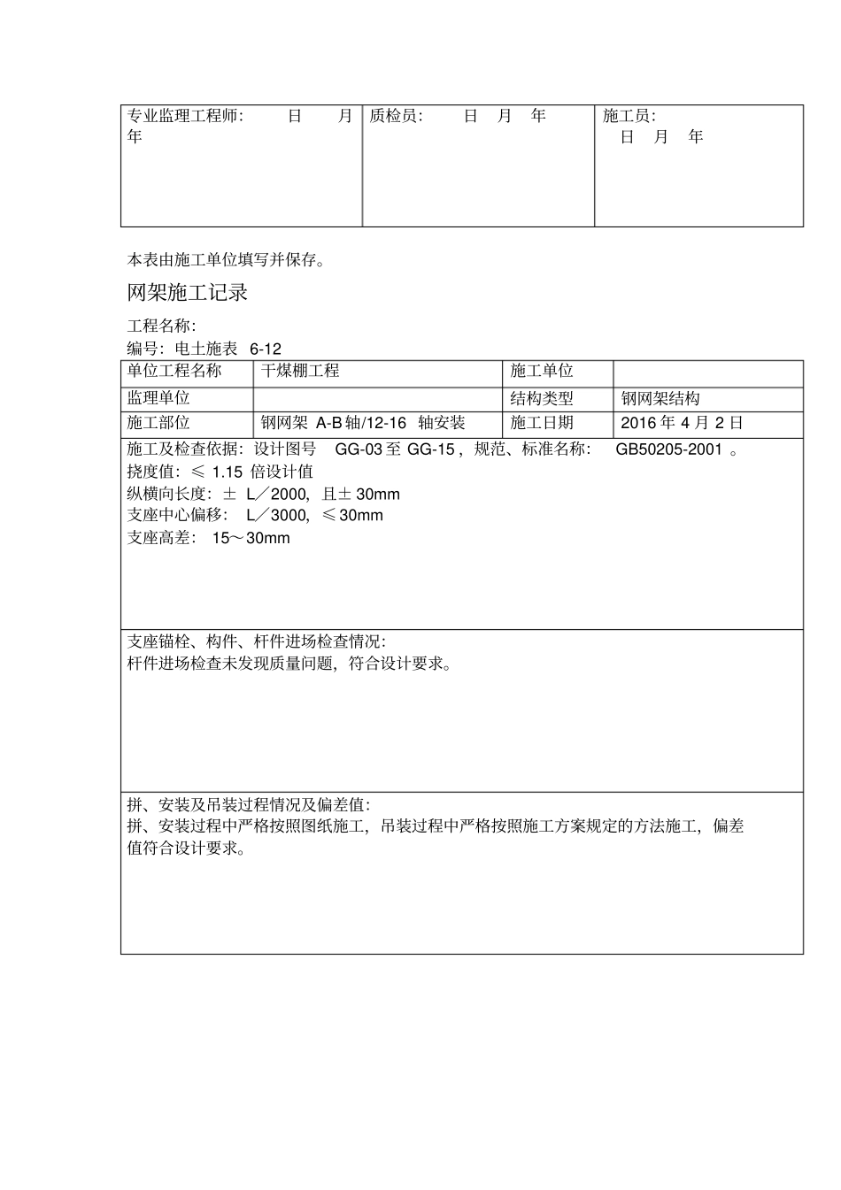 钢网架施工记录_第2页