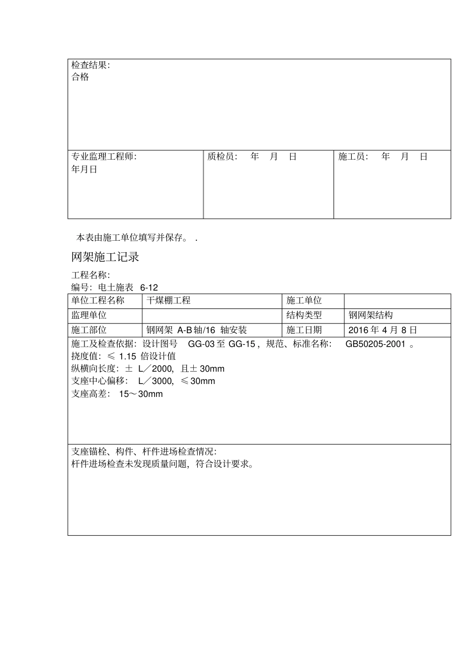 钢网架施工记录_第3页