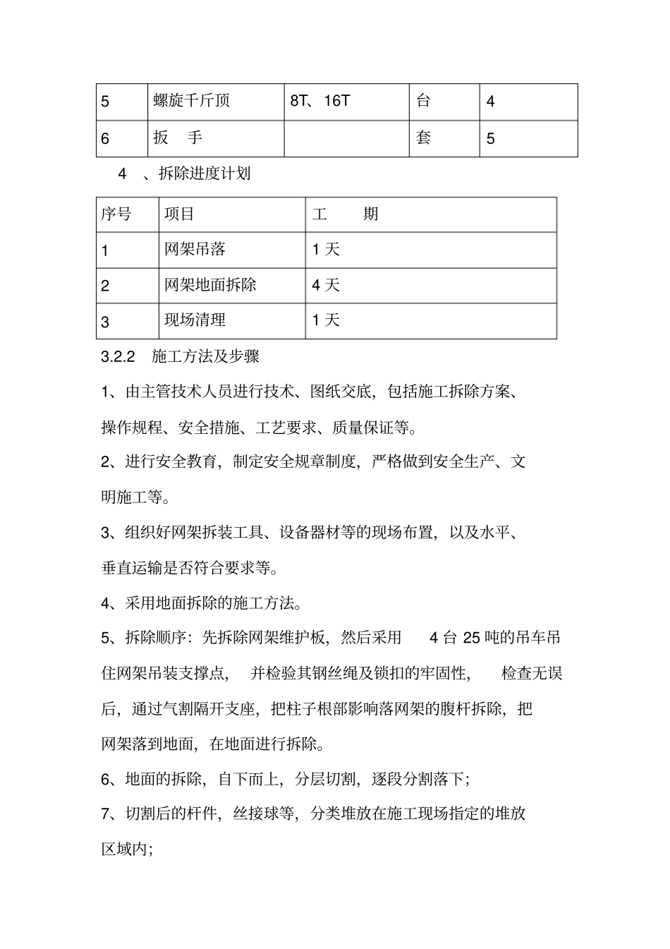 钢网架拆除施工方案_第2页