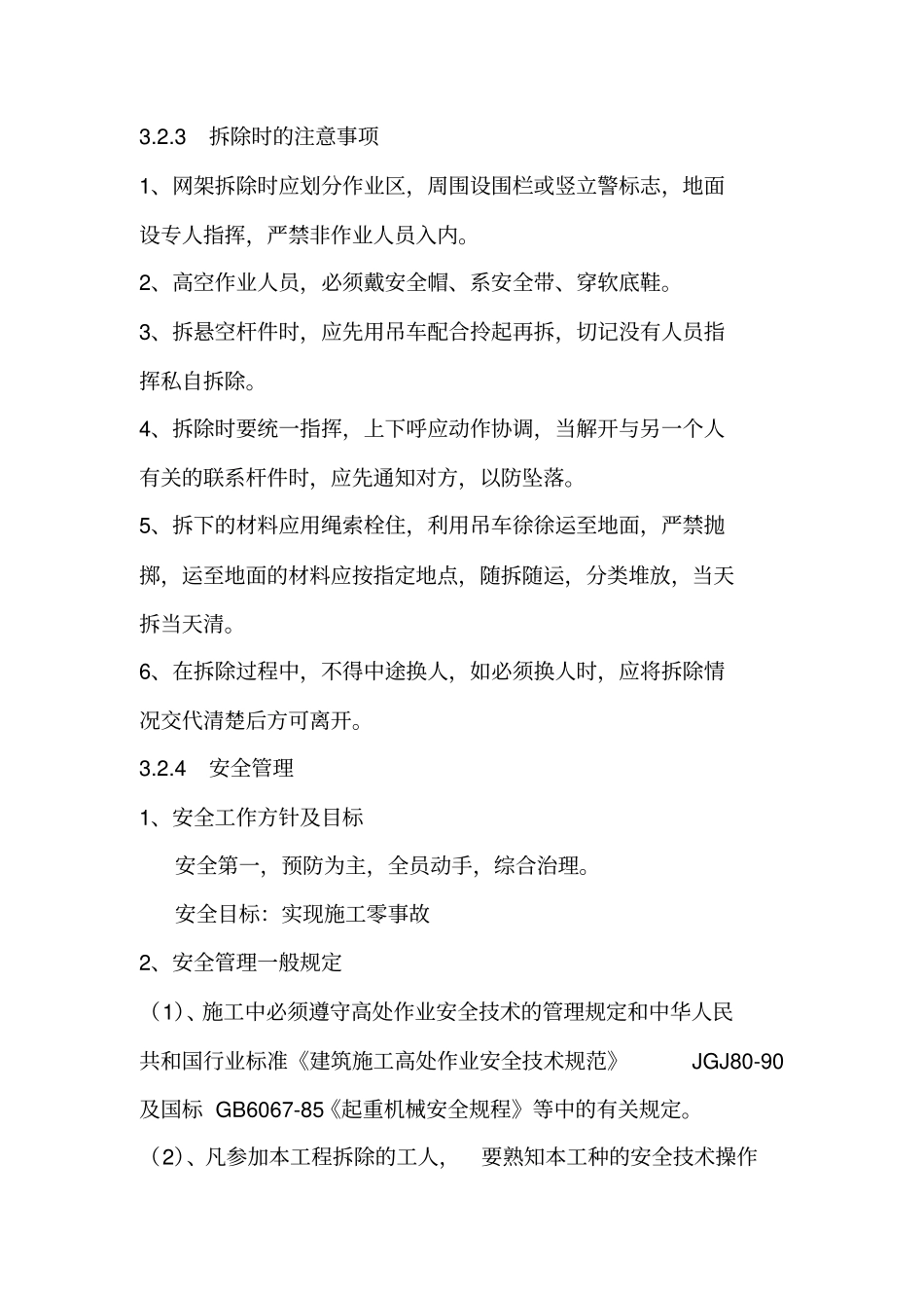 钢网架拆除施工方案_第3页