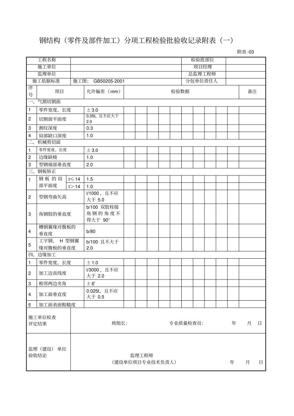 钢结构验收表格通用_第3页
