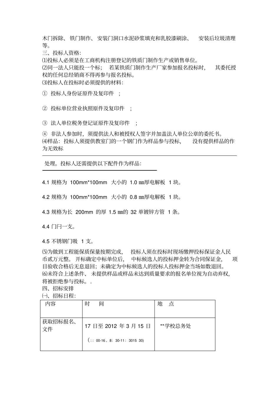 钢质门招标方案_第3页