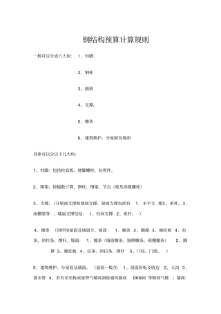 钢结构预算计算规则培训资料