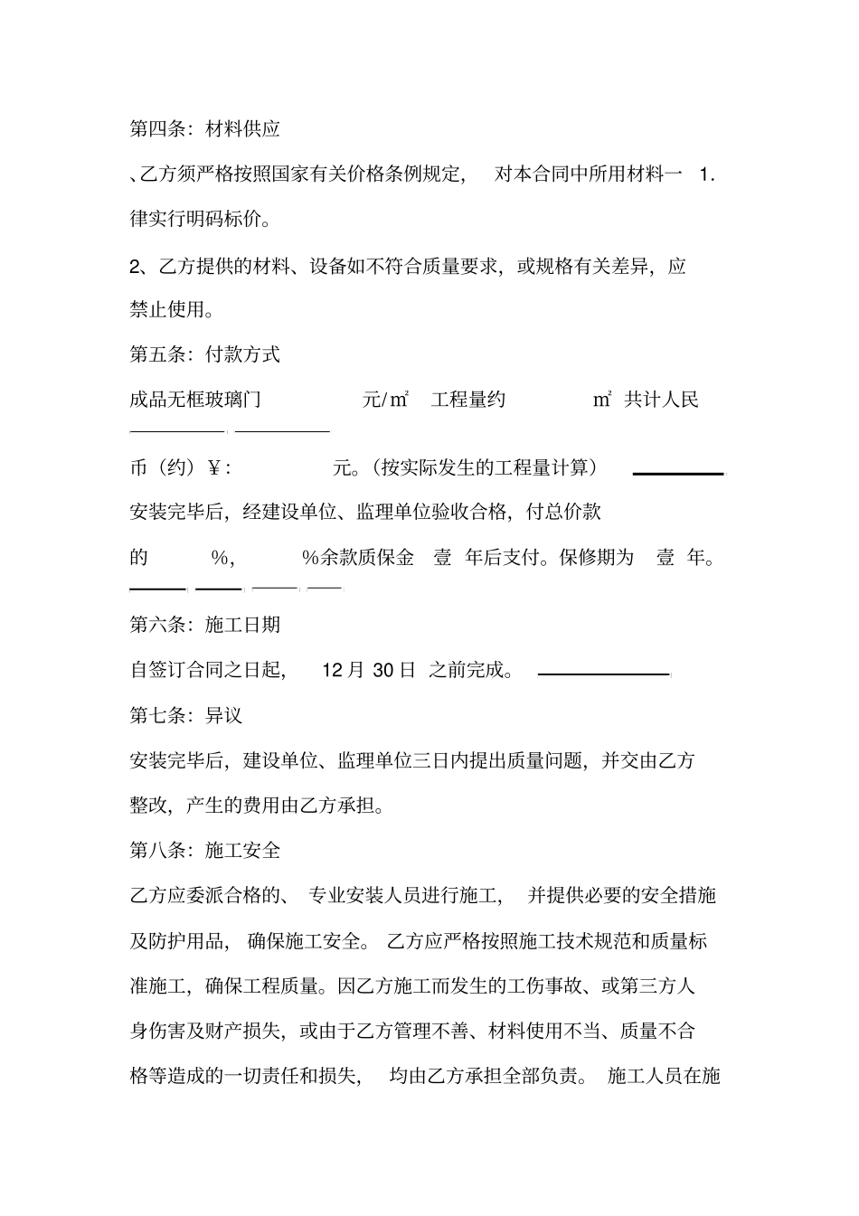 钢质门加工安装合同合同_第2页