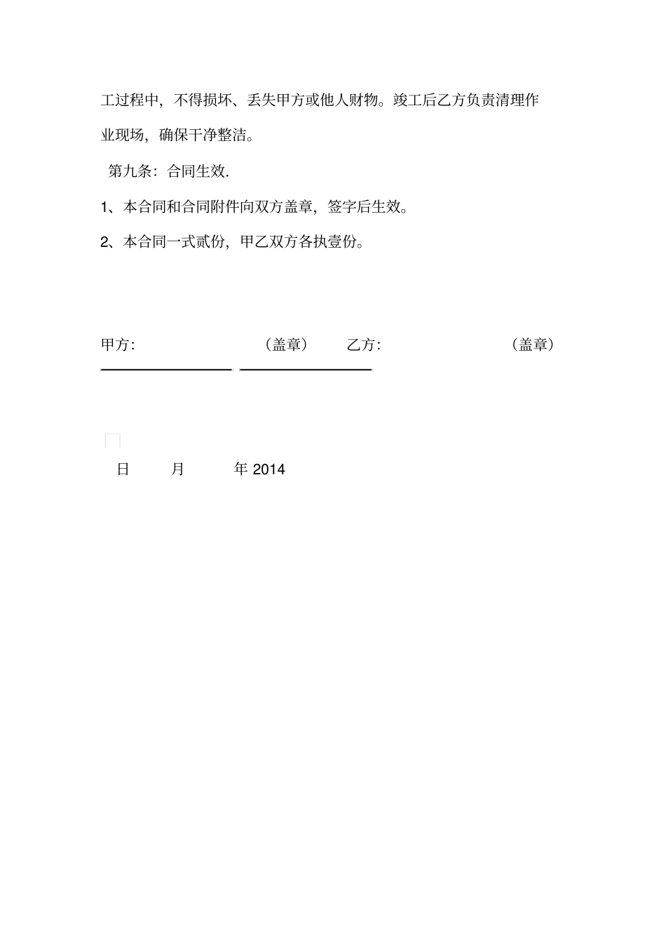 钢质门加工安装合同合同_第3页