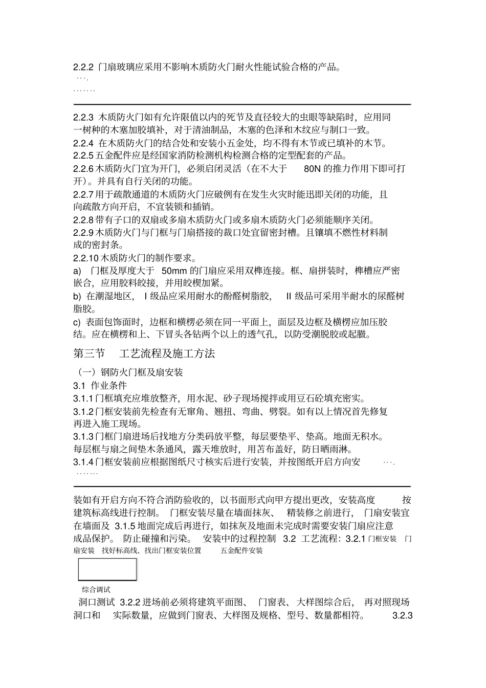 钢质防火门安装施工技术方案_第3页