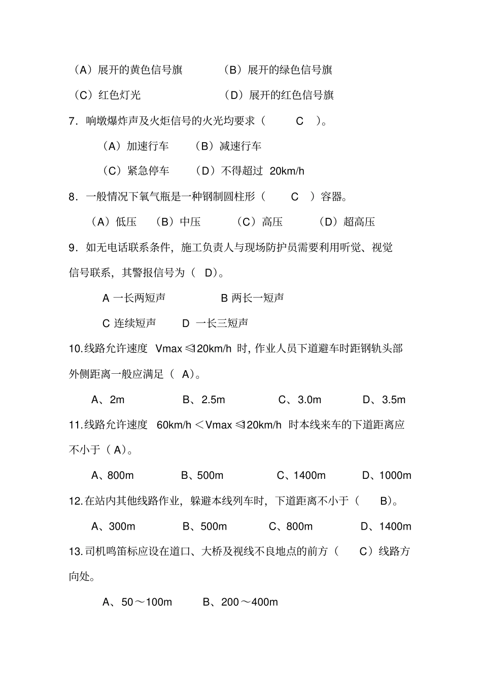 钢轨焊接工铝抽考题库讲解_第2页