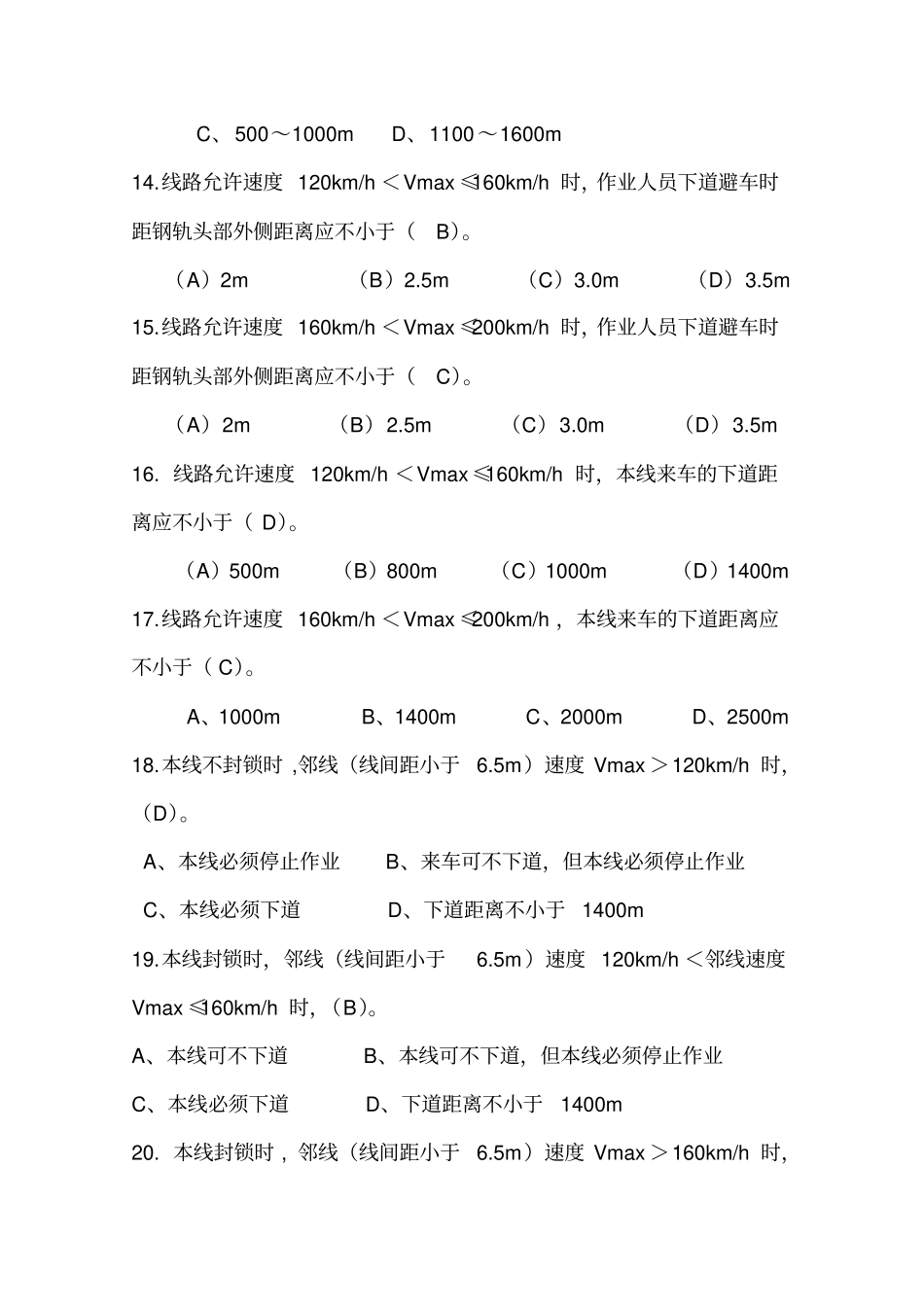 钢轨焊接工铝抽考题库讲解_第3页