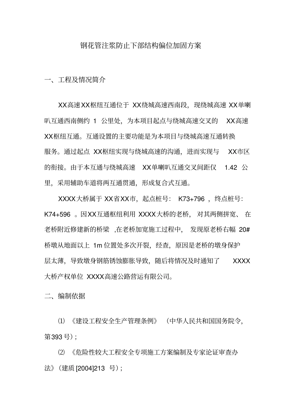 钢花管注浆施工方案_第2页