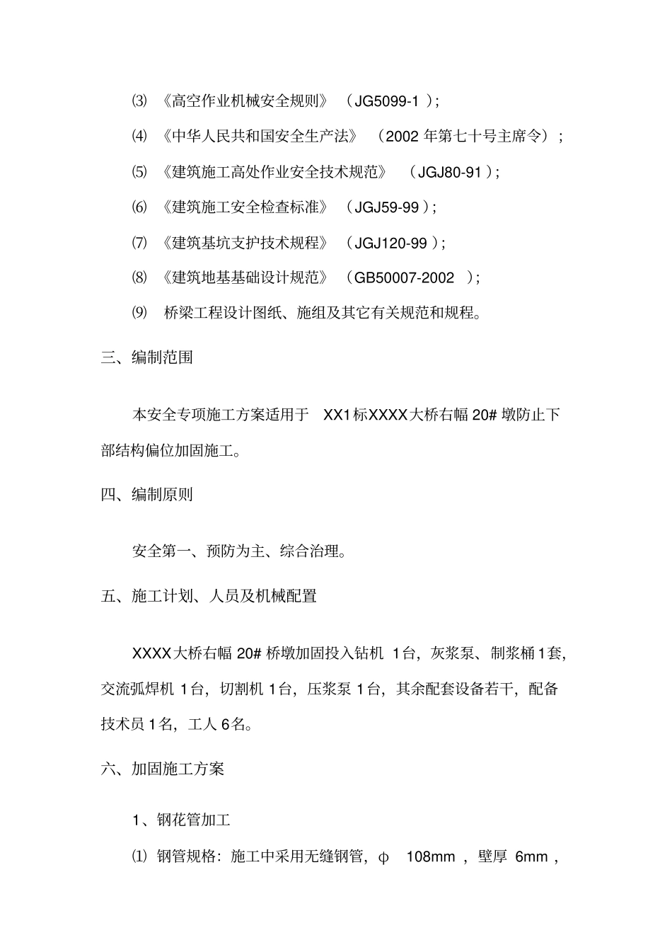 钢花管注浆施工方案_第3页