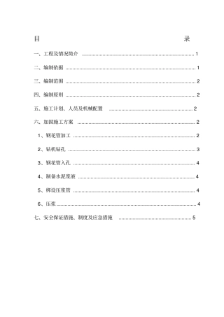 钢花管注浆施工方案
