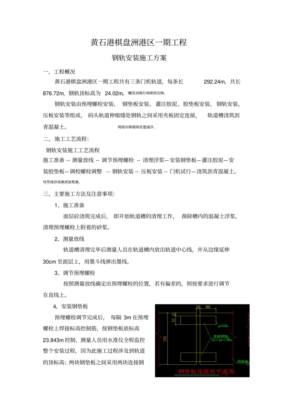 钢轨安装施工方案_第2页