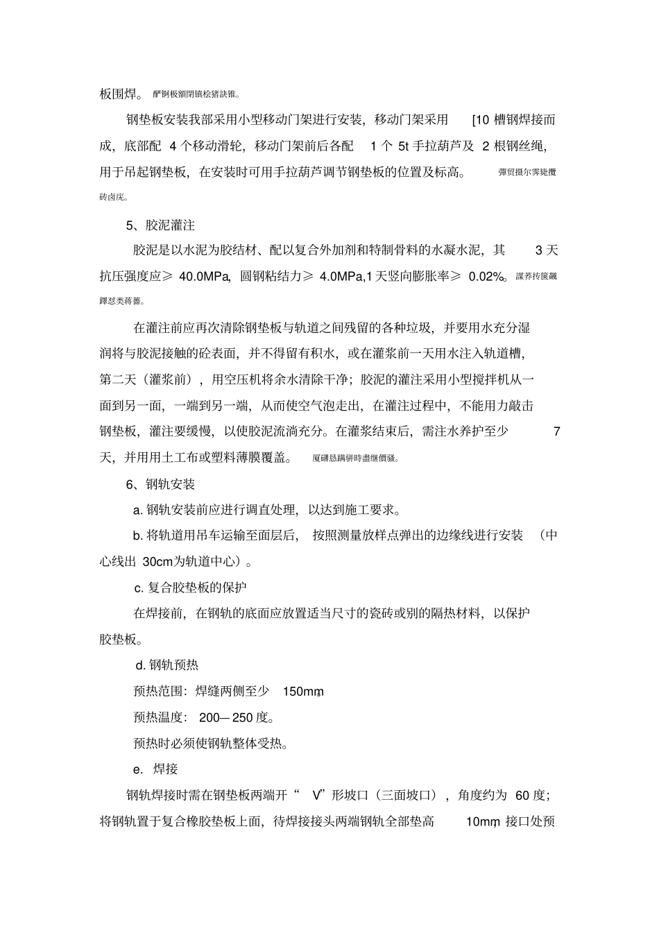 钢轨安装施工方案_第3页