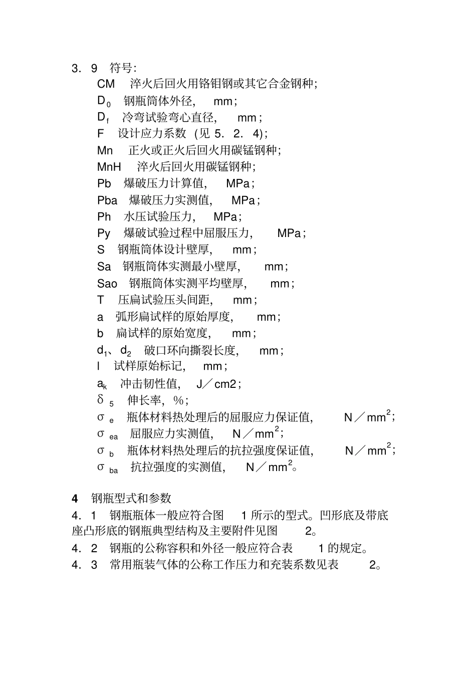 钢质无缝气瓶全解_第3页