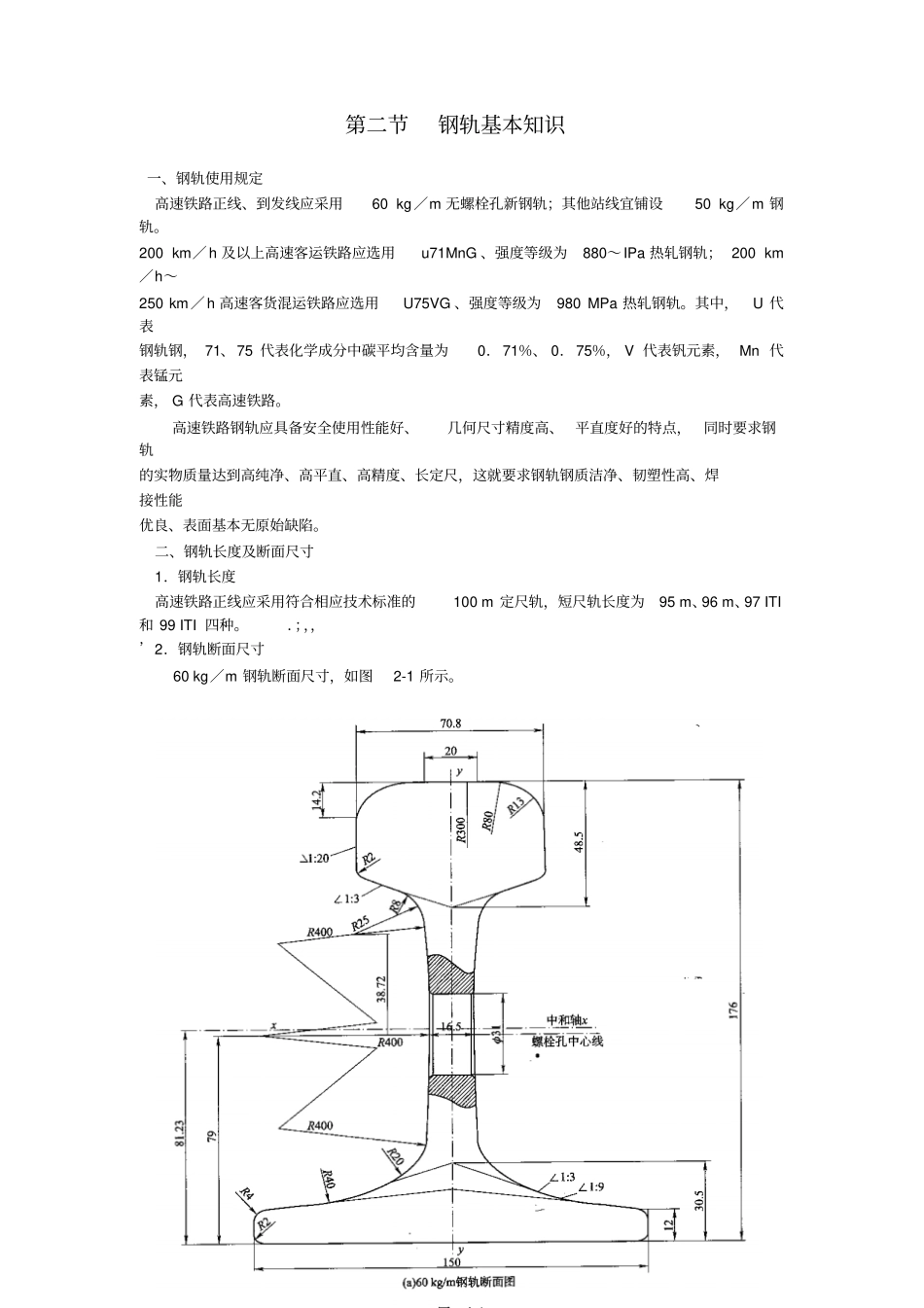 钢轨基本知识_第1页