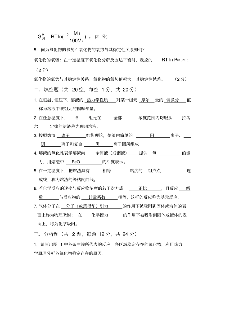 钢铁冶金原理试题1_第2页