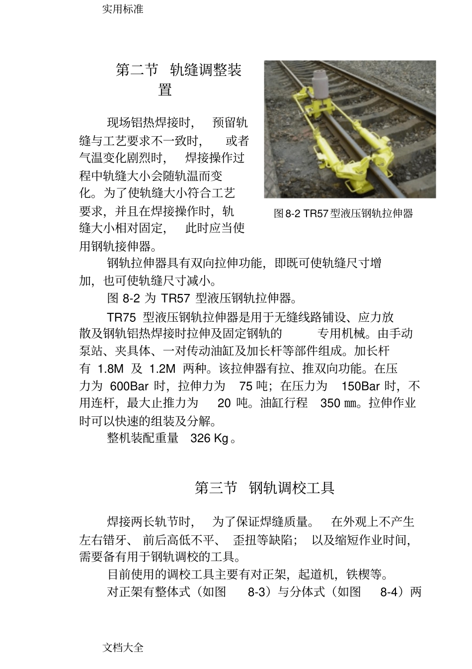 钢轨铝热焊接使用地工具_第2页