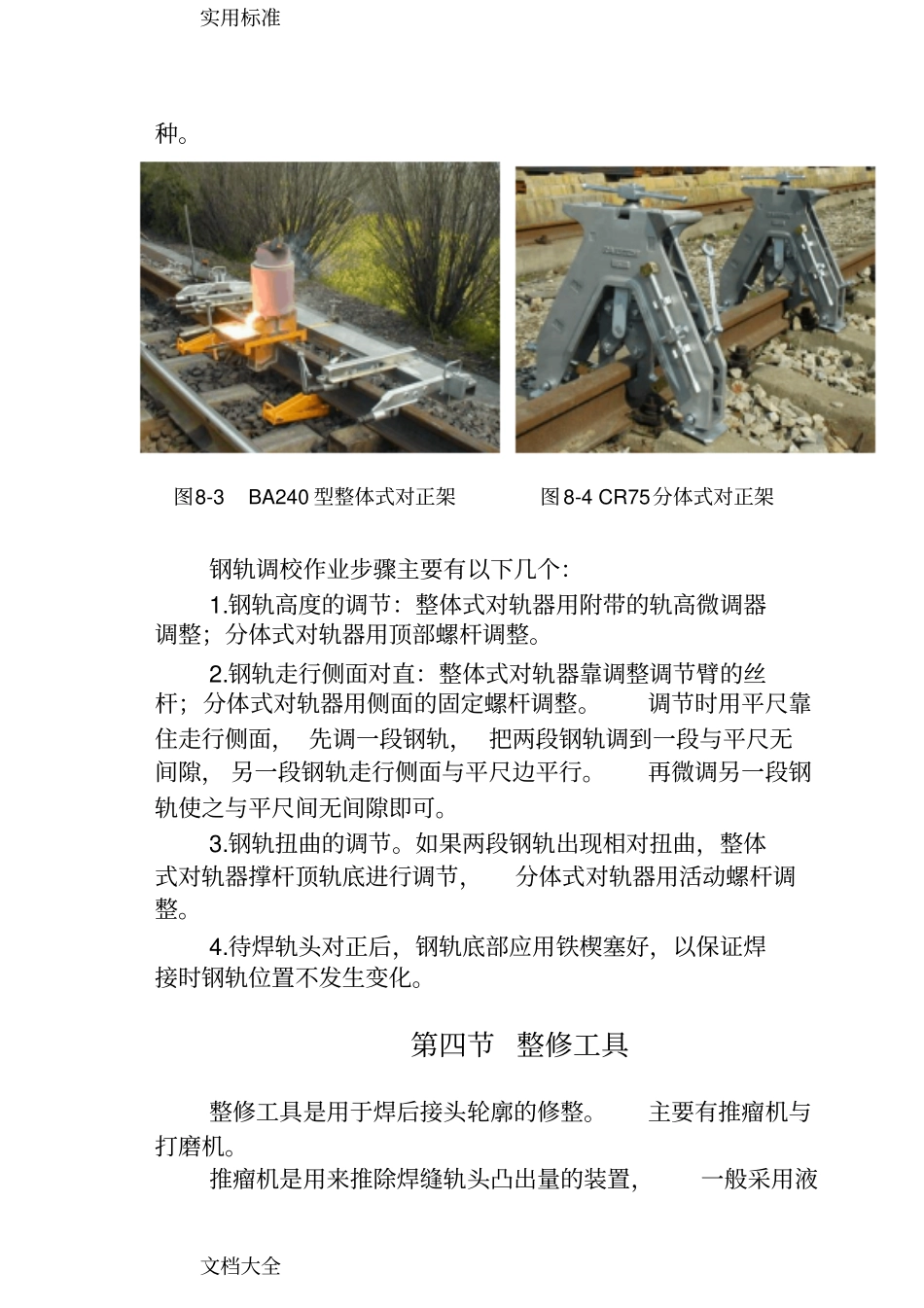 钢轨铝热焊接使用地工具_第3页