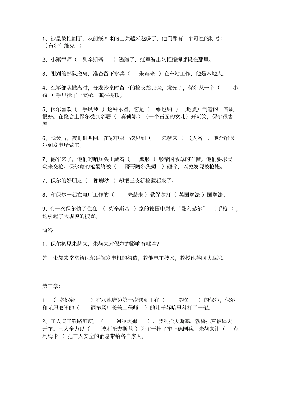 钢铁是怎样炼成分章练习答案_第2页