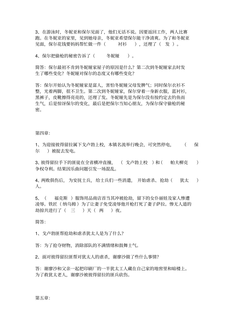 钢铁是怎样炼成分章练习答案_第3页