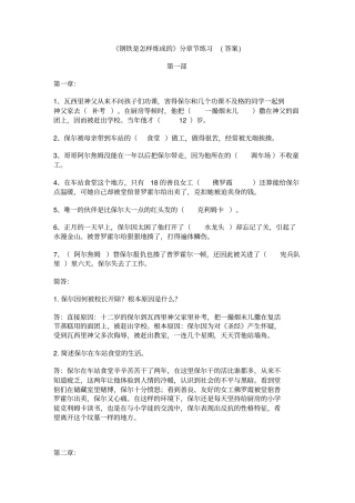 钢铁是怎样炼成分章练习答案