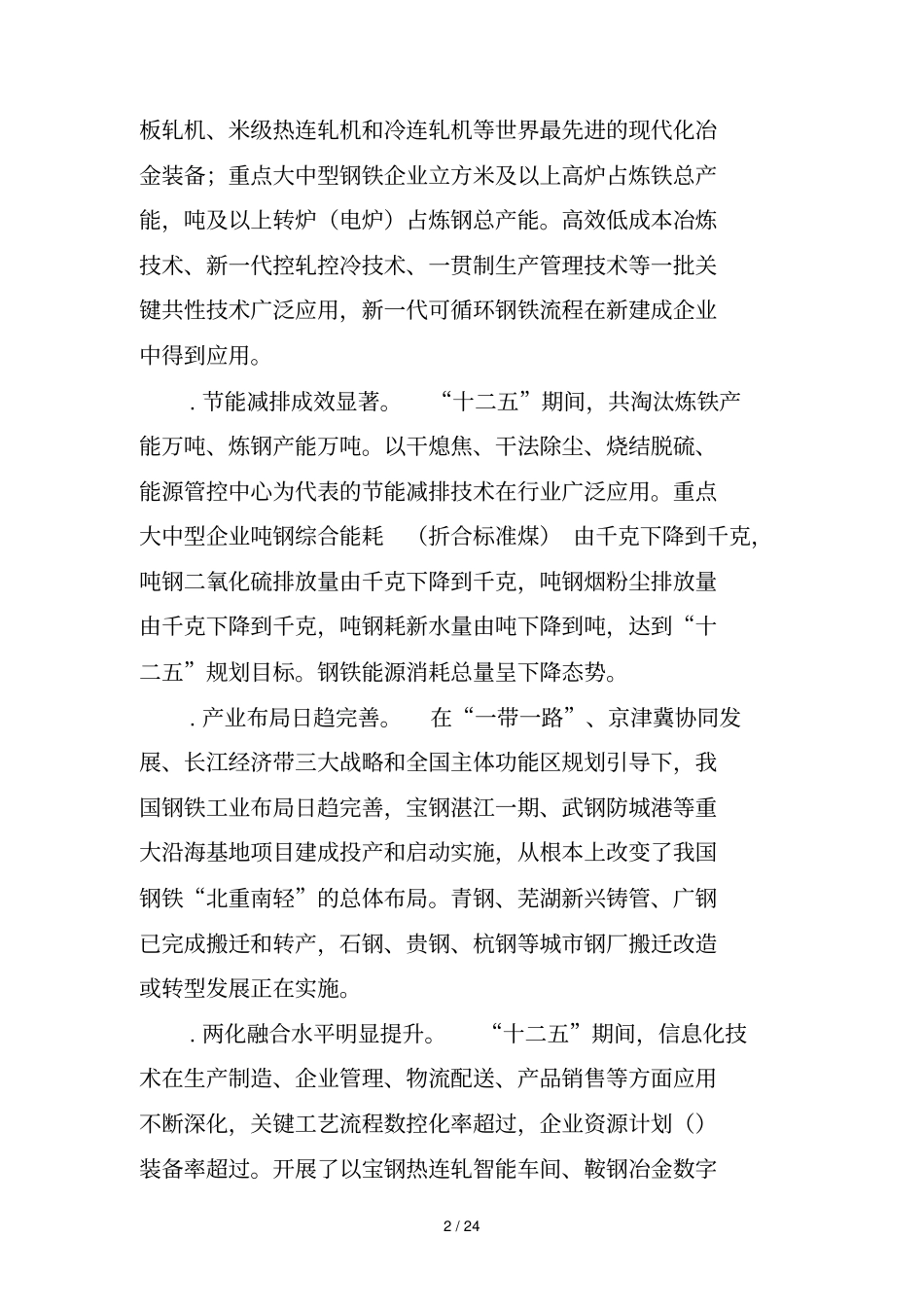 钢铁工业调整升级规划_第3页