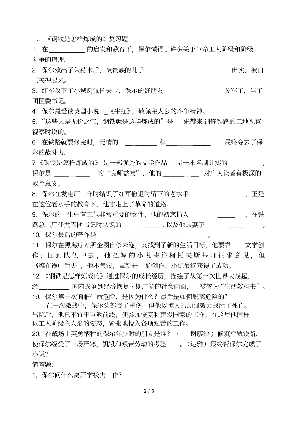 钢铁是怎样炼成历年中考试题-_第2页