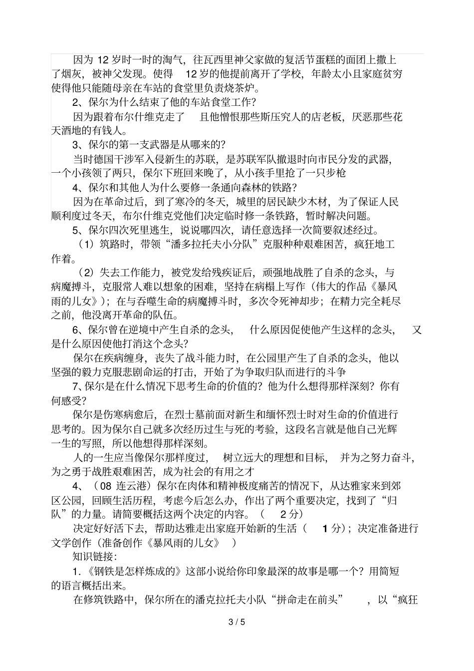 钢铁是怎样炼成历年中考试题-_第3页