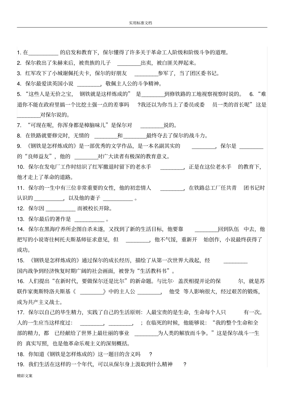 钢铁是怎样炼成地最新地考点_第2页