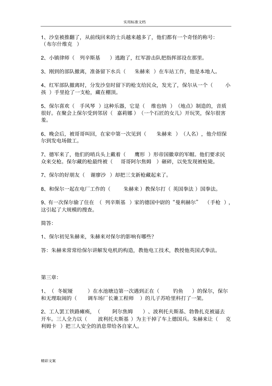 钢铁是怎样炼成分章的练习答案详解_第2页
