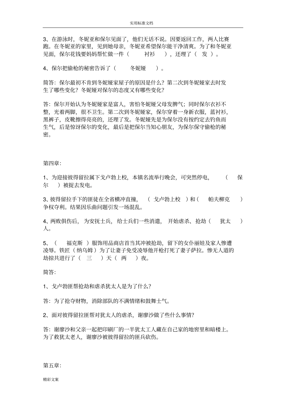 钢铁是怎样炼成分章的练习答案详解_第3页