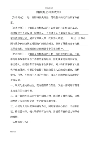 钢铁是怎样炼成地的知识点习地的题目地总结