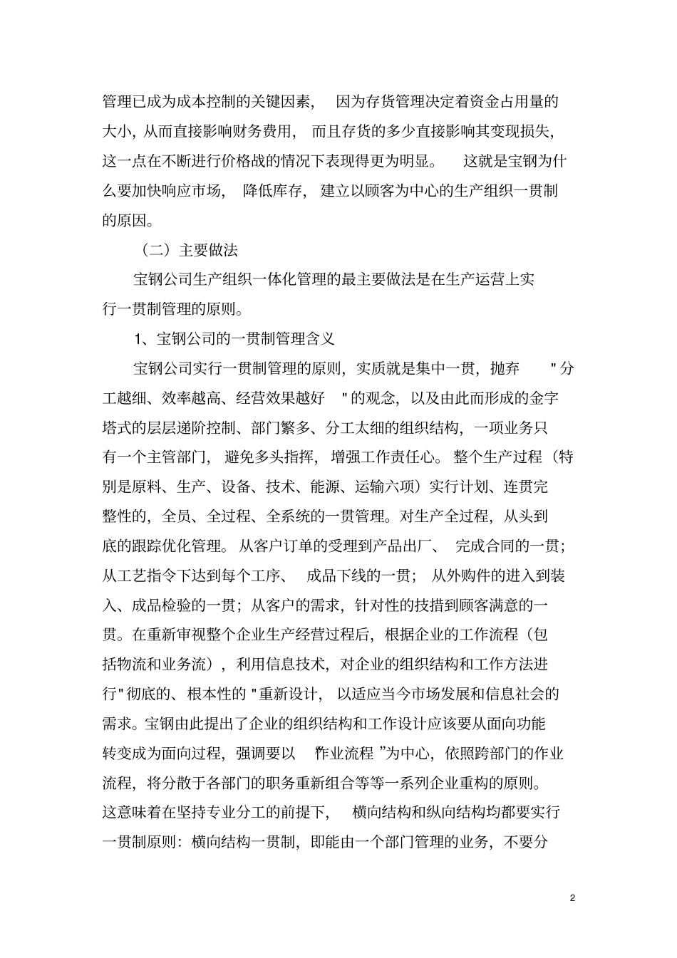 钢铁企业生产组织一体化探研讲解_第2页