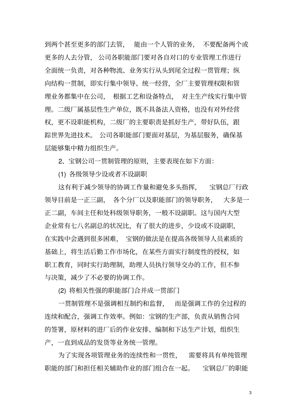 钢铁企业生产组织一体化探研讲解_第3页