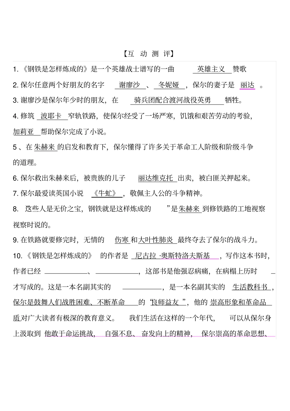 钢铁是怎样炼成的习题+答案_第1页
