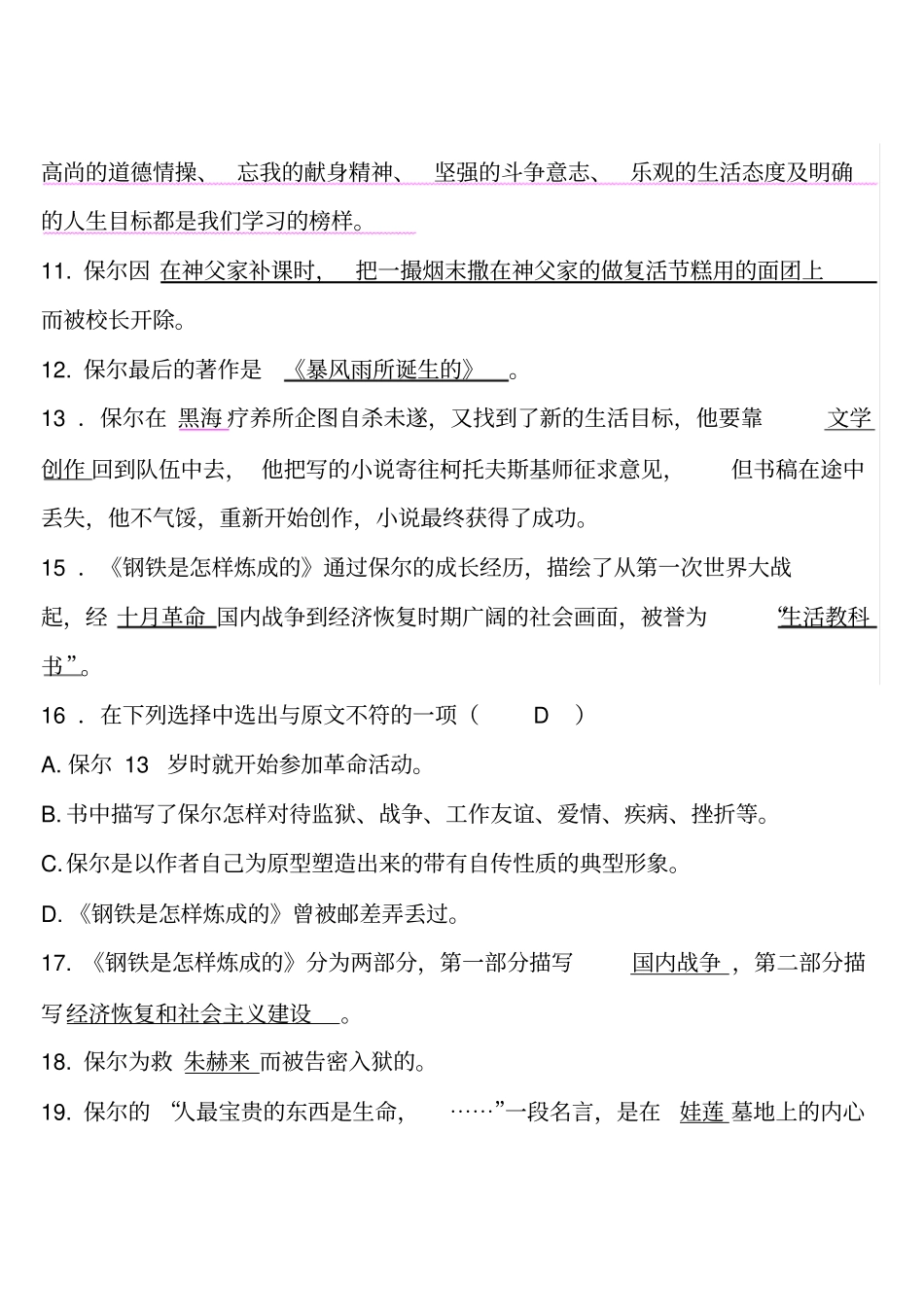 钢铁是怎样炼成的习题+答案_第2页