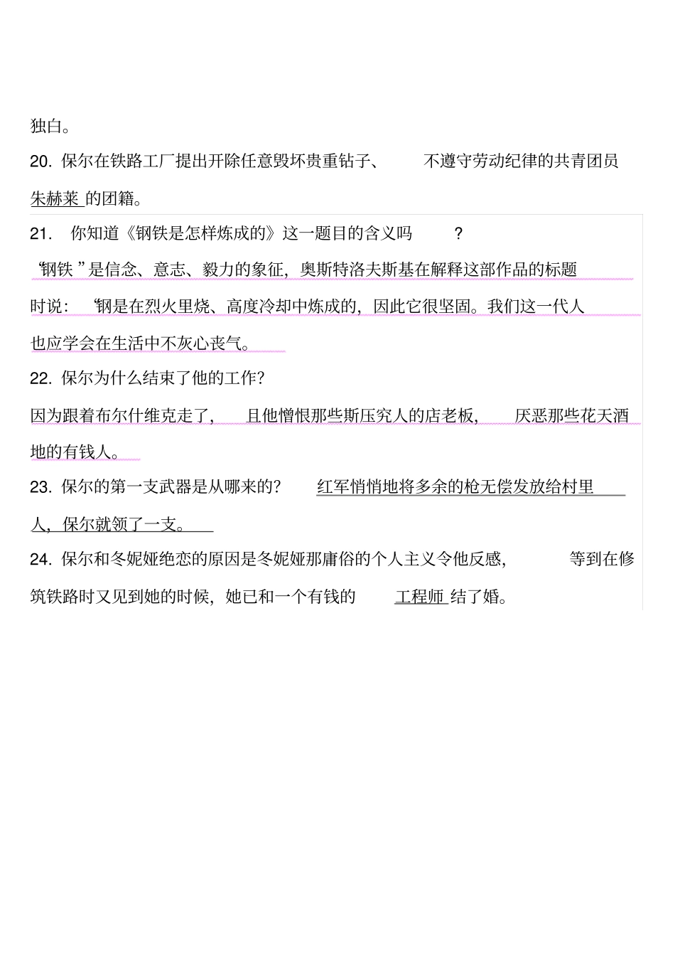 钢铁是怎样炼成的习题+答案_第3页