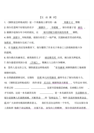 钢铁是怎样炼成的习题+答案