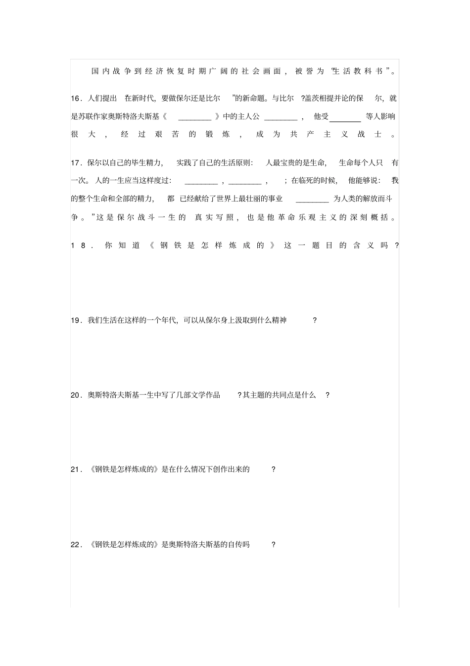 钢铁是怎样炼成的练习题及答案_第2页