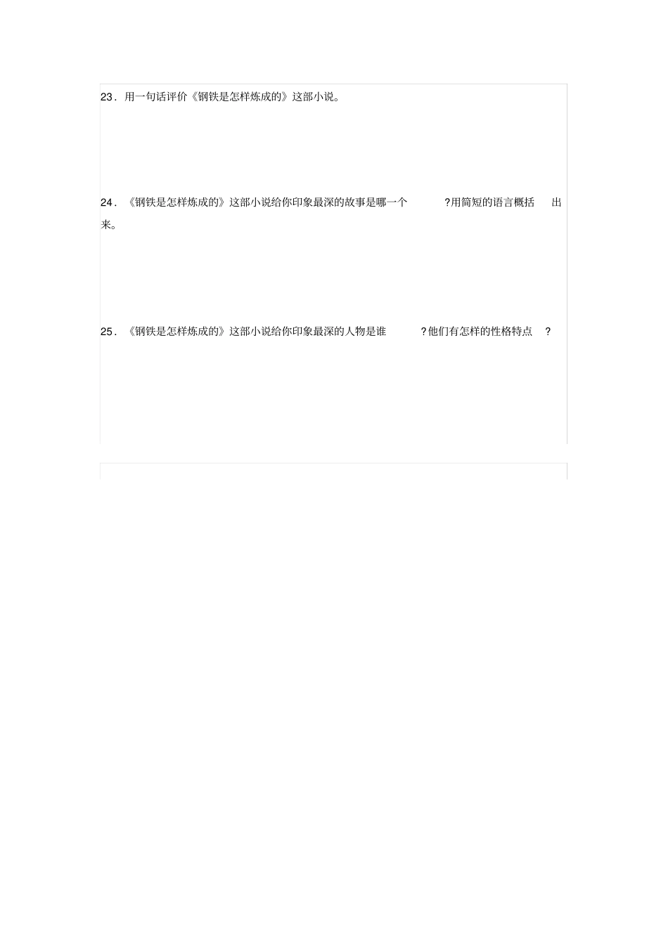 钢铁是怎样炼成的练习题及答案_第3页