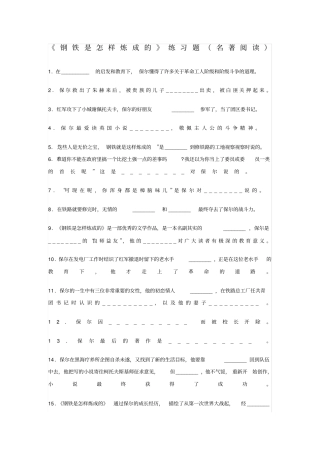 钢铁是怎样炼成的练习题及答案
