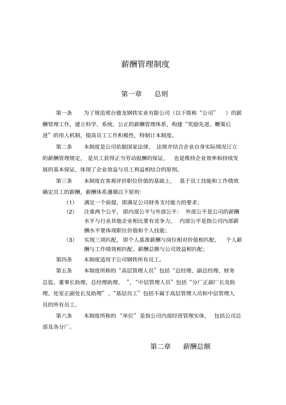 钢铁实业公司薪酬管理制度_第3页