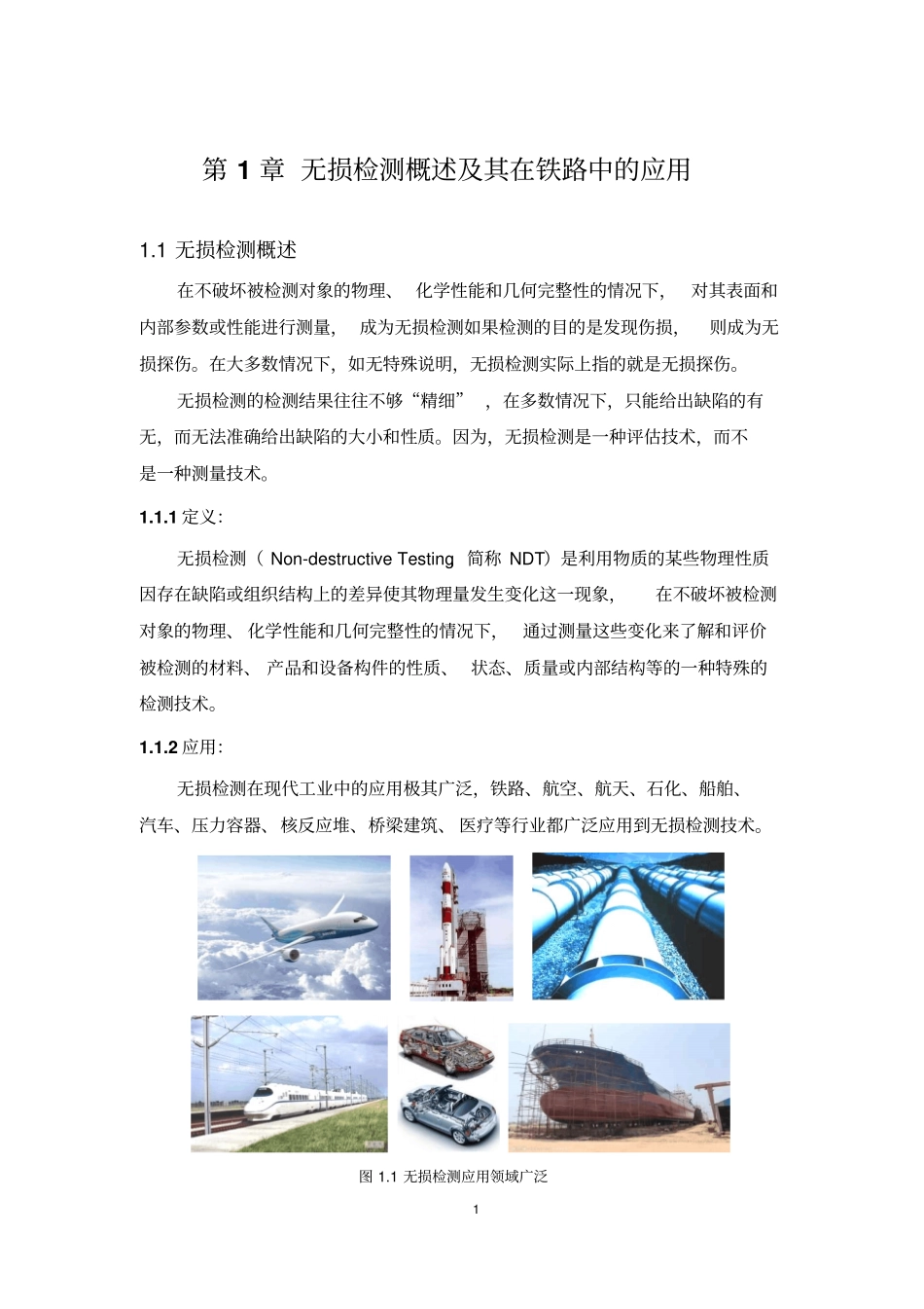 钢轨探伤技术_第3页