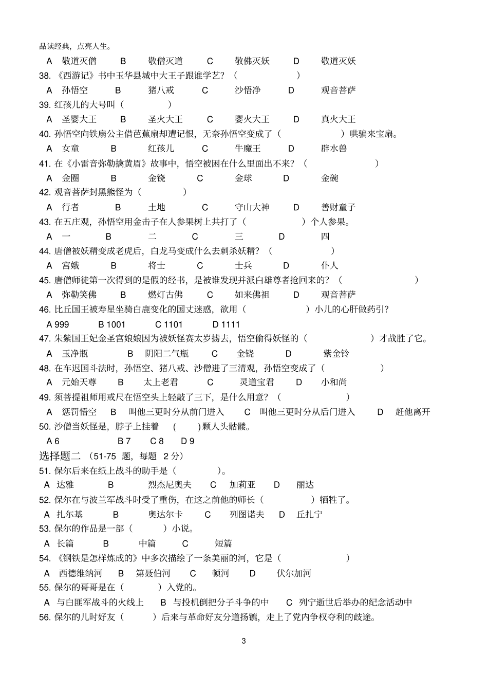 钢铁是怎样炼成的西游记知识竞赛_第3页