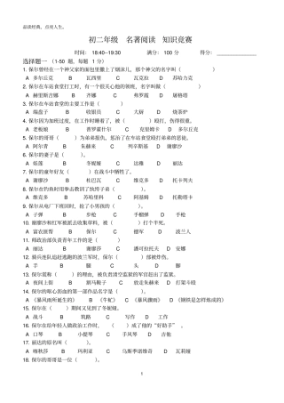 钢铁是怎样炼成的西游记知识竞赛