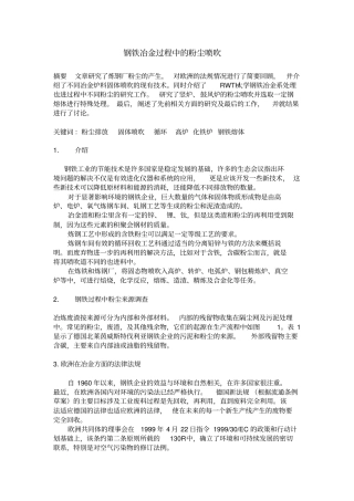 钢铁冶金过程中的粉尘喷吹阿飘翻译全解