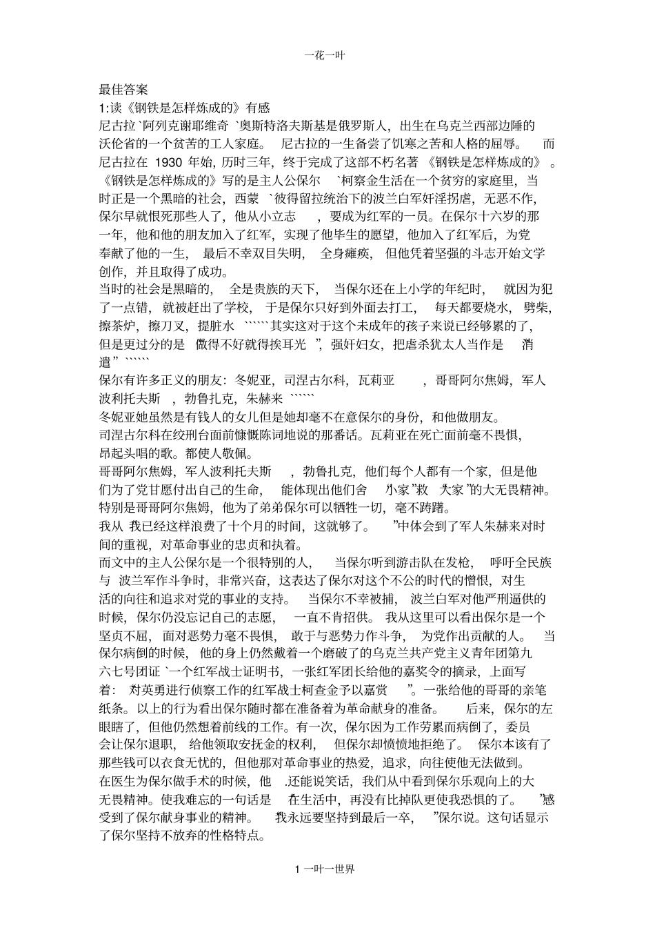 钢铁是怎样练车的读后感4_第1页