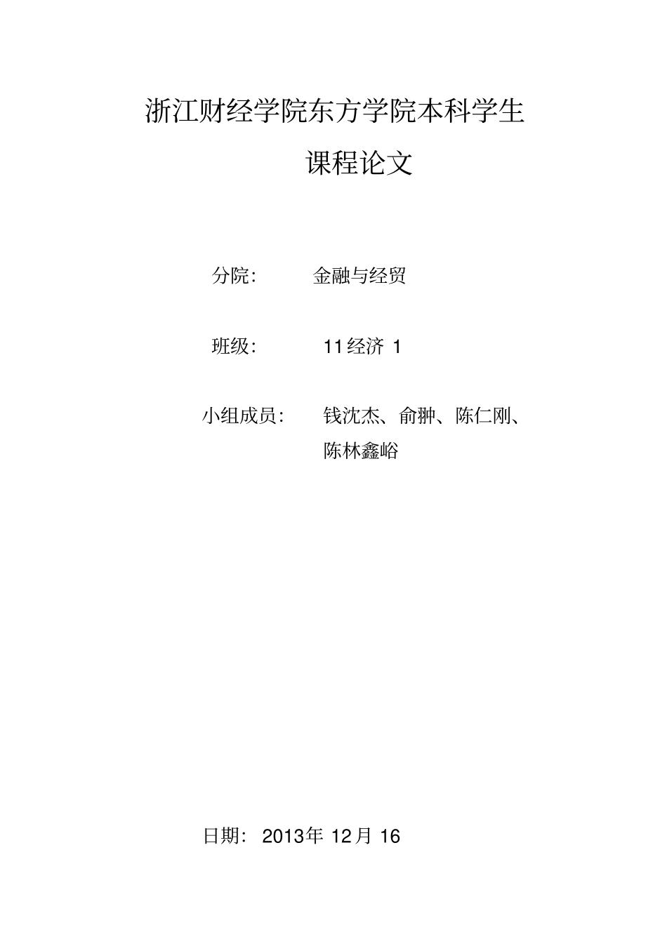 钢铁行业的五力分析_第1页