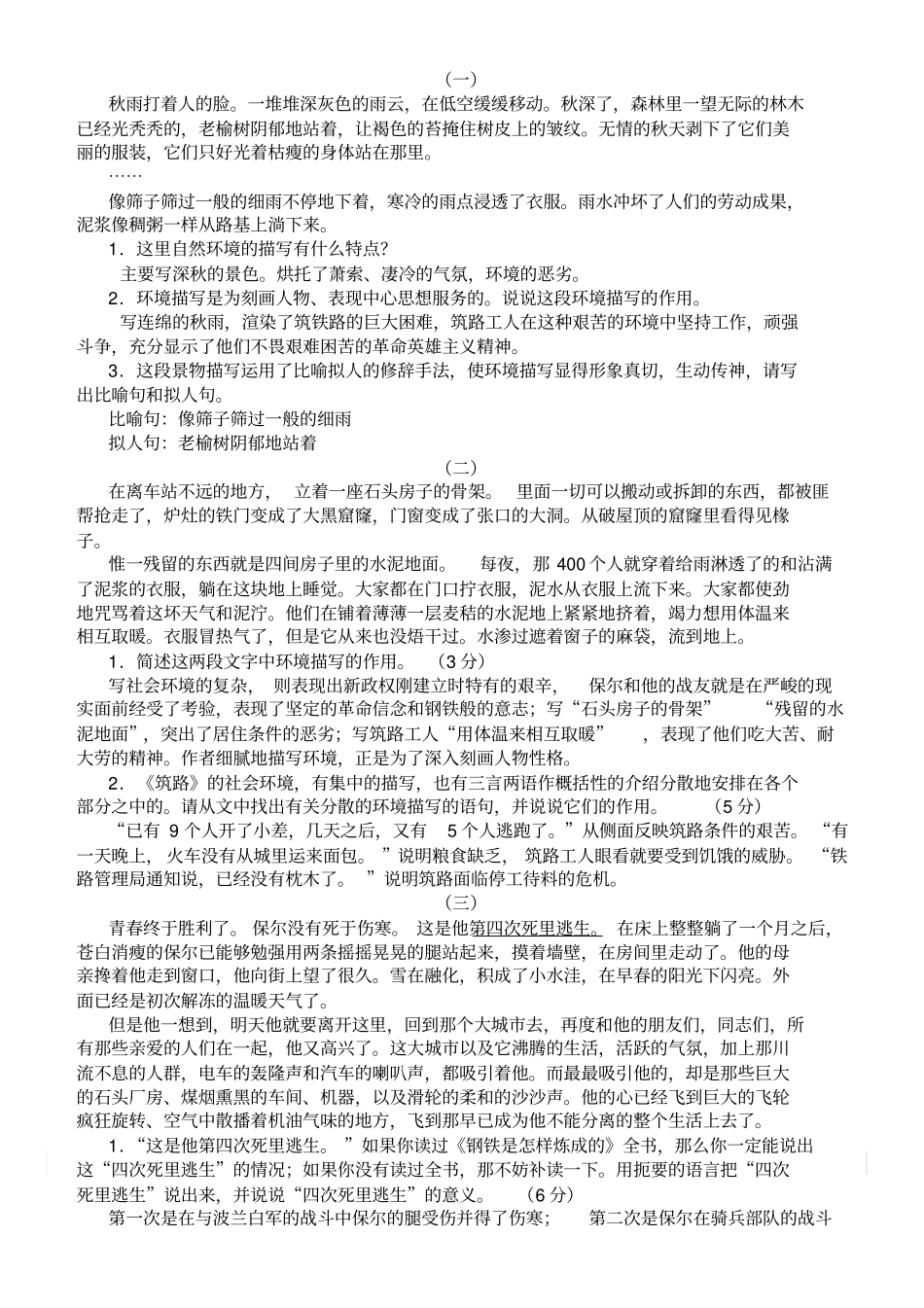 钢铁是怎样炼成的阅读练习1_第1页